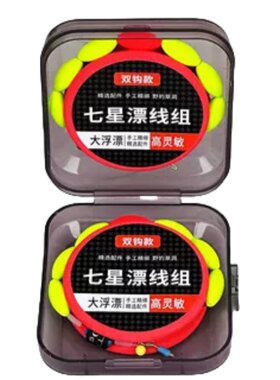 七星漂线组双钩大浮漂醒目
