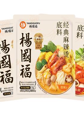 杨国福麻辣烫火锅底料家用浓汤番茄同款骨汤冒菜调料金汤酸汤肥牛