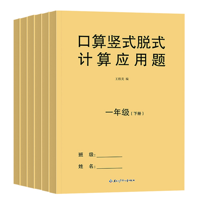 一二三年级上册下册数学口算天天练人教版口算题卡竖式脱式计算应用题专项强化训练每日一练加减乘除法练习题口算题数学同步练习册