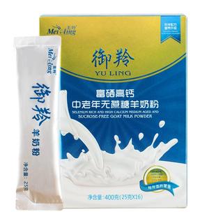 整箱12袋】美羚羊奶粉美羚中老年无蔗糖羊奶粉美玲成人奶粉专卖店