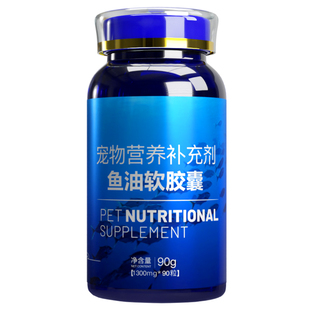 深海鱼油软胶囊宠物专用美毛鱼肝油狗狗猫咪吃的卵磷脂毛发营养品