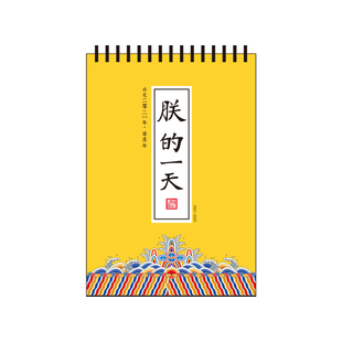 2026年新款台历朕的一天故宫日历2025年创意桌面摆件趣味解压中国风高考倒计时打卡记事本计划表月历马年礼物