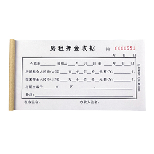 100页房租押金收据二联房屋中介专用押金单房东租房押金条可定制
