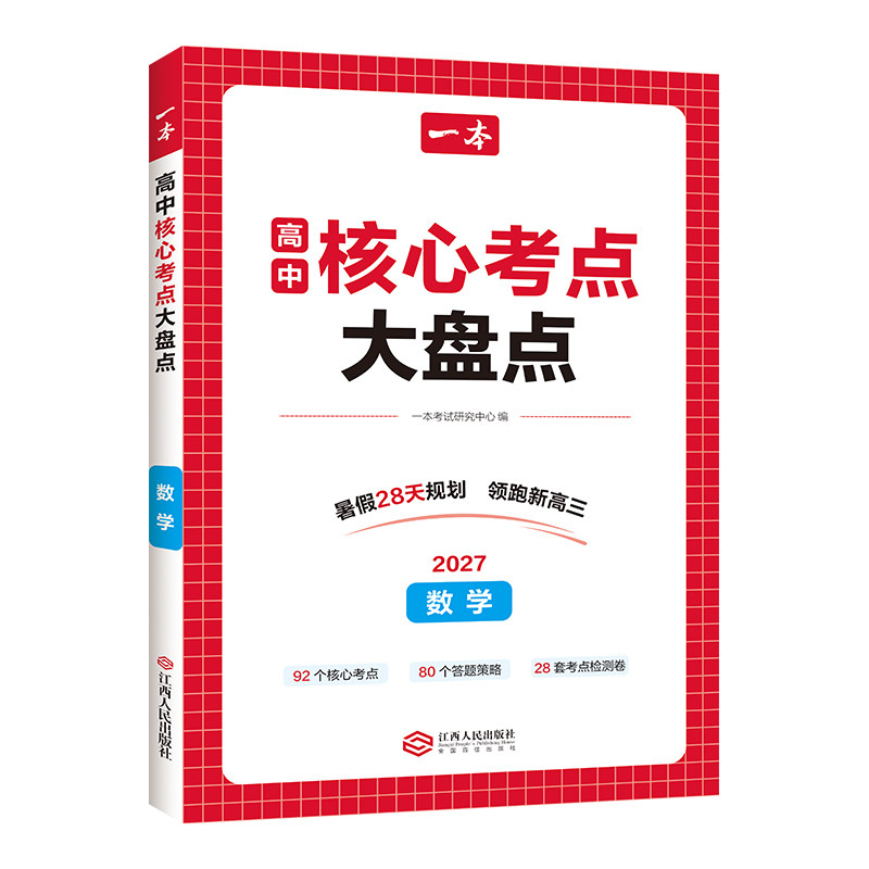 一本核心考点大盘点高中核心考点