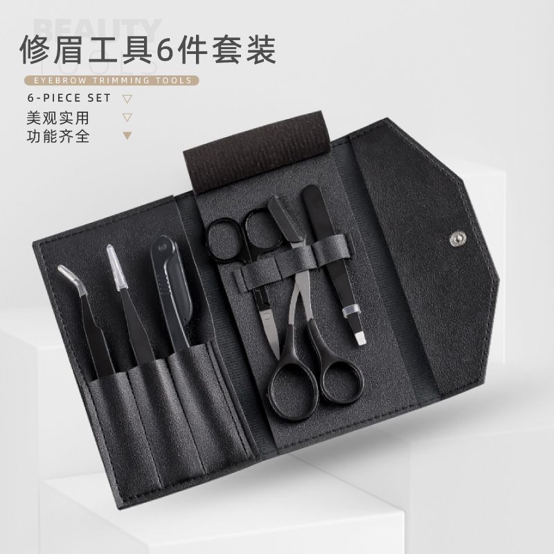 修眉刀刮眉器修眉套装6件套修眉镊子剪刀修眉刀假睫毛镊子收纳包