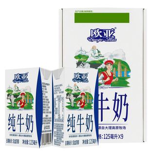 【日期新鲜】欧亚高原纯牛奶125g*9盒礼盒装早餐乳制品