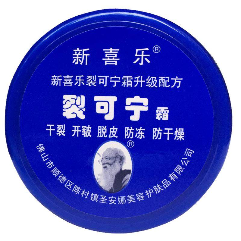 裂可宁 正品 防裂 新喜乐护手霜 防裂膏手足干裂防冻愈裂列可宁灵