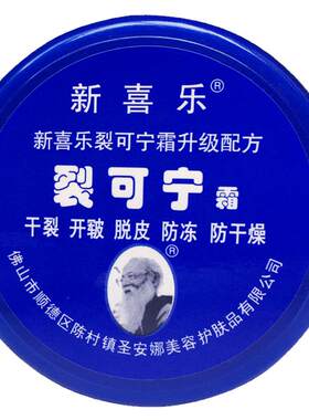 裂可宁新喜乐脚后跟护手霜