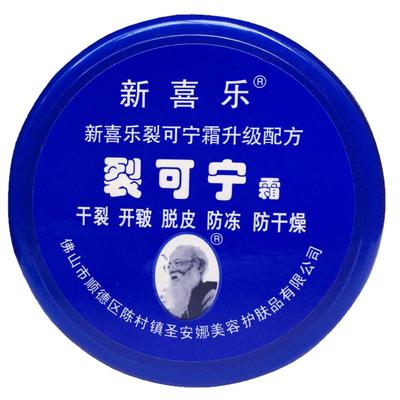 裂可宁新喜乐脚后跟护手霜