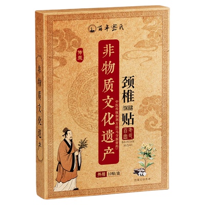 【非遗秘方】颈椎不适一贴断跟型