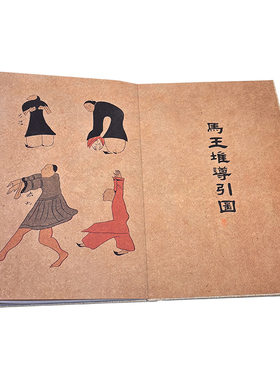 中医文化陈设展览品马王堆导引图