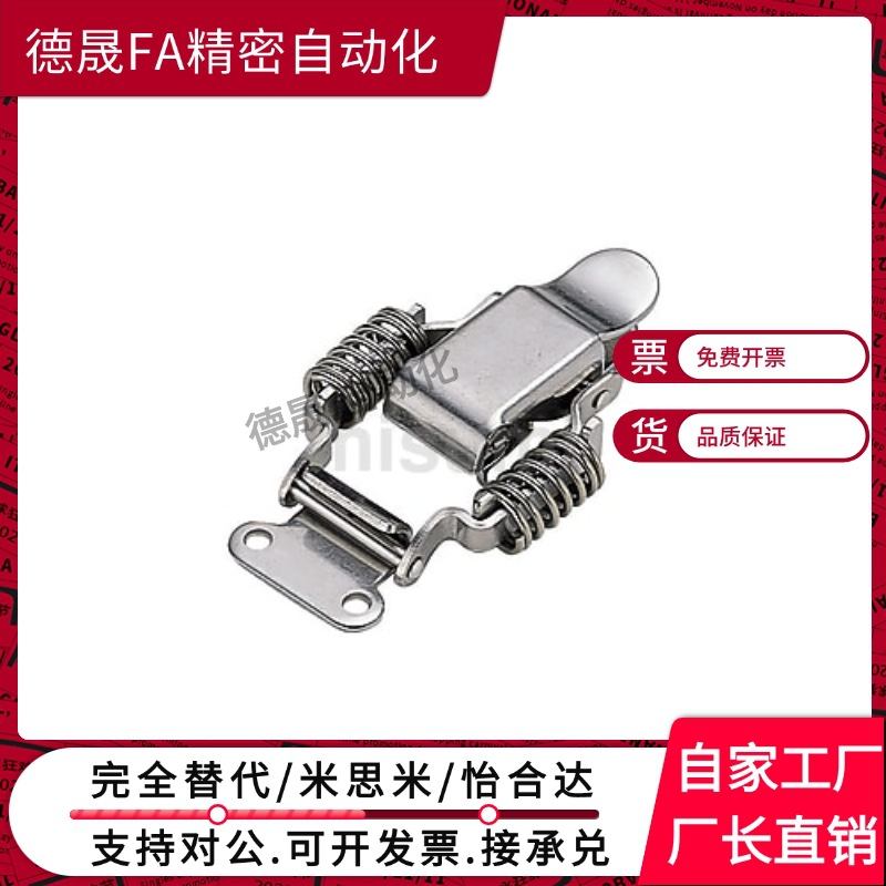PKBS1/pkbs2扣子怡和达上隆代替米恩米c-PKBSA 不锈钢弹簧搭扣