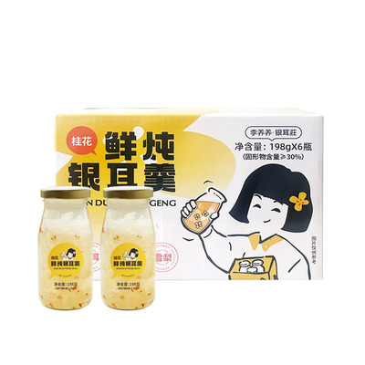 【99元任选3件】李养养银耳羹百香果雪梨红枣鲜炖桃胶银耳羹即食