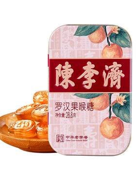 陈李济铁盒装舒缓咽喉