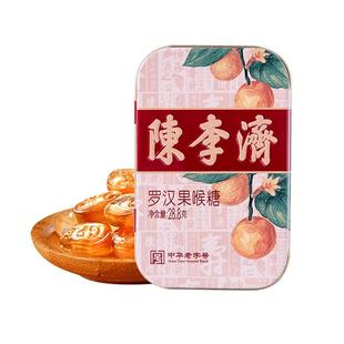 陈李济喉糖装清凉糖枇杷糖含片罗汉果薄荷糖铁盒硬糖舒缓咽喉