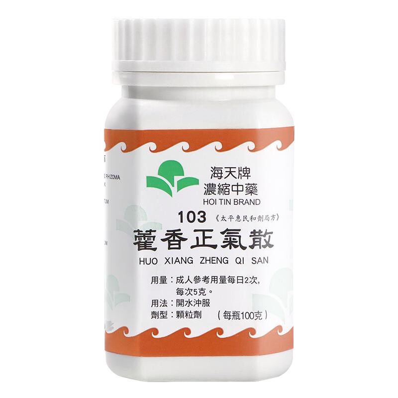 香港海天牌藿香正气散中药颗粒免煮中成药感冒汉方草晶华解表和中