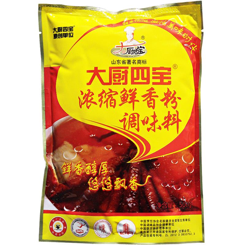 大厨四宝浓缩鲜香粉500g麻辣烫烧烤火锅馅炒卤菜回味花帝增香味粉