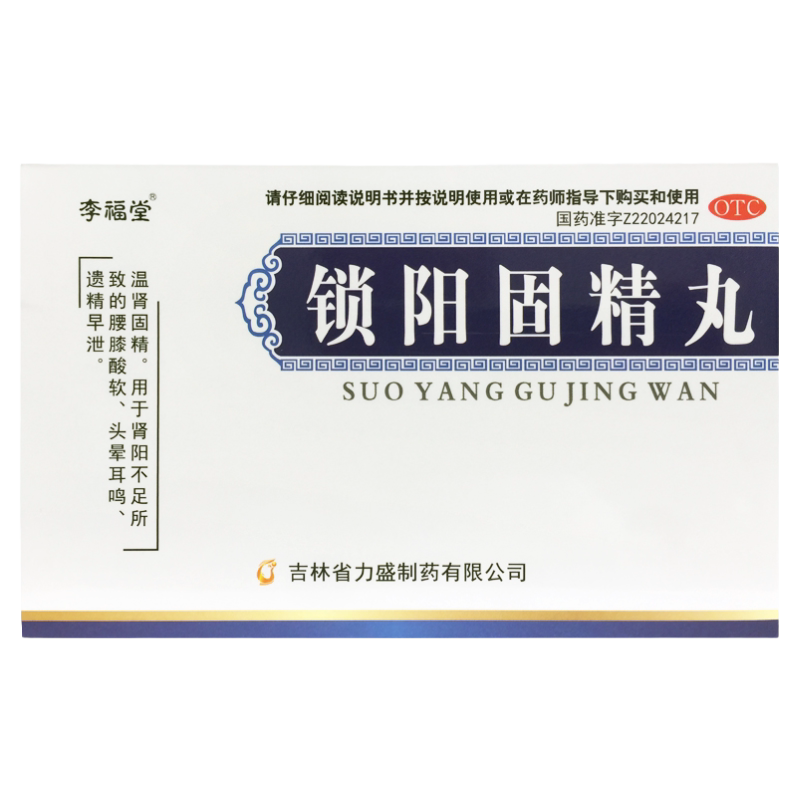 【李福堂】锁阳固精丸6g*8袋/盒
