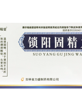 【李福堂】锁阳固精丸6g*8袋/盒