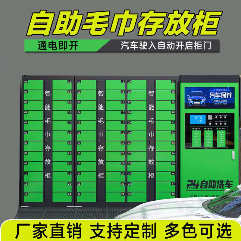 智能毛巾存放柜洗车店密码柜租柜指纹管理还自助借毛巾可人脸可售