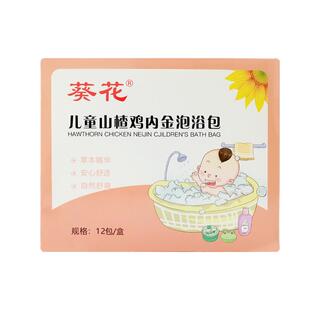 葵花儿童三伏泡澡药包调理脾胃增强免疫力艾草泡脚婴儿药浴足浴包