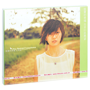 正版专辑 孙燕姿 我要的幸福 CD+写真歌词册 五大华纳唱片音乐碟
