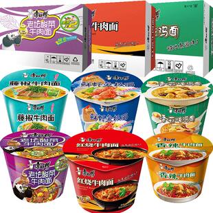康师傅方便面整箱装经典红烧牛肉面番茄鸡蛋泡面速食宿舍23种口味