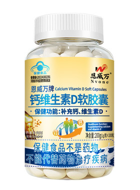 恩威万200粒液体钙维D软胶囊