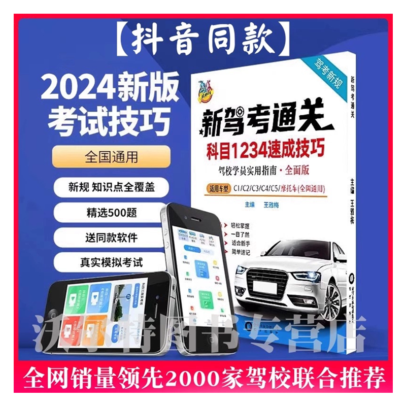 2026新规驾照科目一科目四考试答题技巧书理论书驾校一本通驾考宝典书c1c2速记口诀教材书通关技巧驾校考驾照500题库