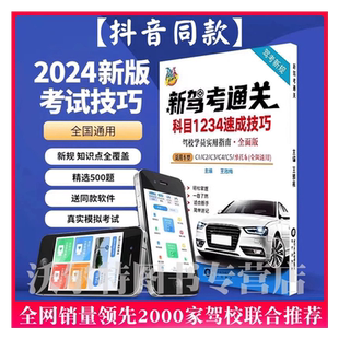 驾照科目一科目四考试答题技巧书理论书2025年新交规驾校一本通驾考宝典书c1c2速记口诀教材书通关技巧驾校考驾照500题库
