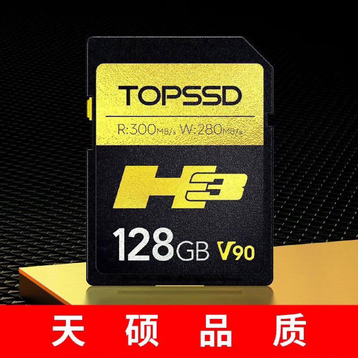 可维修议价  天硕TOPSSDv90sd储存卡H3SD卡128g专业存储卡UHSII双