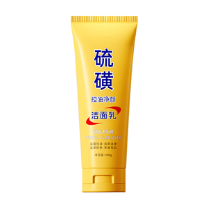 央ma爆推】硫磺控油洗面奶第1名