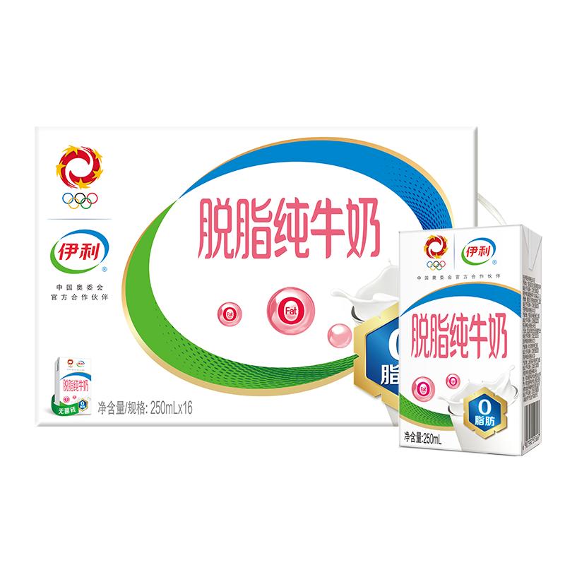 4月产伊利脱脂纯牛奶250ml*16盒24盒牛奶整箱早餐饮营养早餐搭档