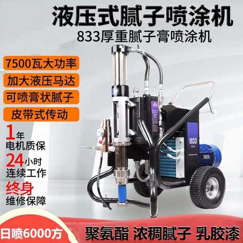 腻子喷涂机超高压聚氨酯防水高压无气腻子粉专用汽油全自动刮腻子