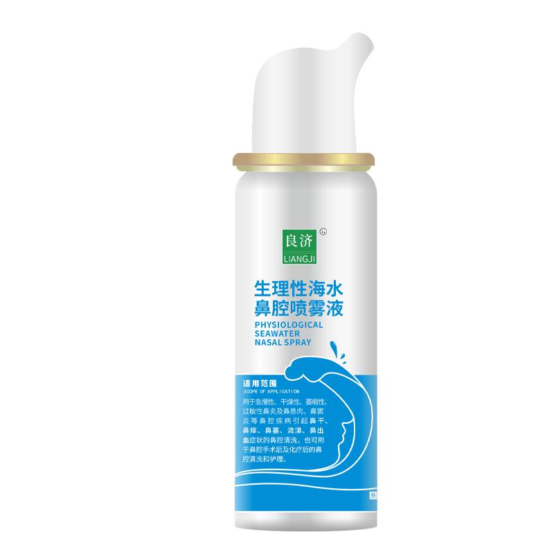 良济生理性海水鼻腔喷雾60ml/瓶洗鼻器儿童成人鼻炎鼻喷冲洗医用