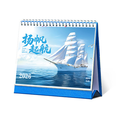 企业定制2026年日历年图广告月历