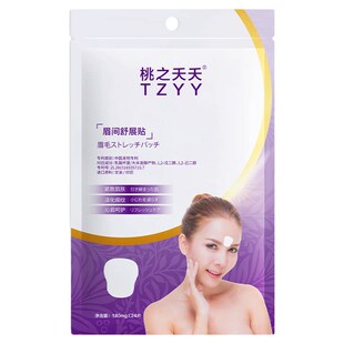 羽毛6D眉间川字纹睡觉去皱除皱纹胶原神器额头纹法令纹贴专用隐形