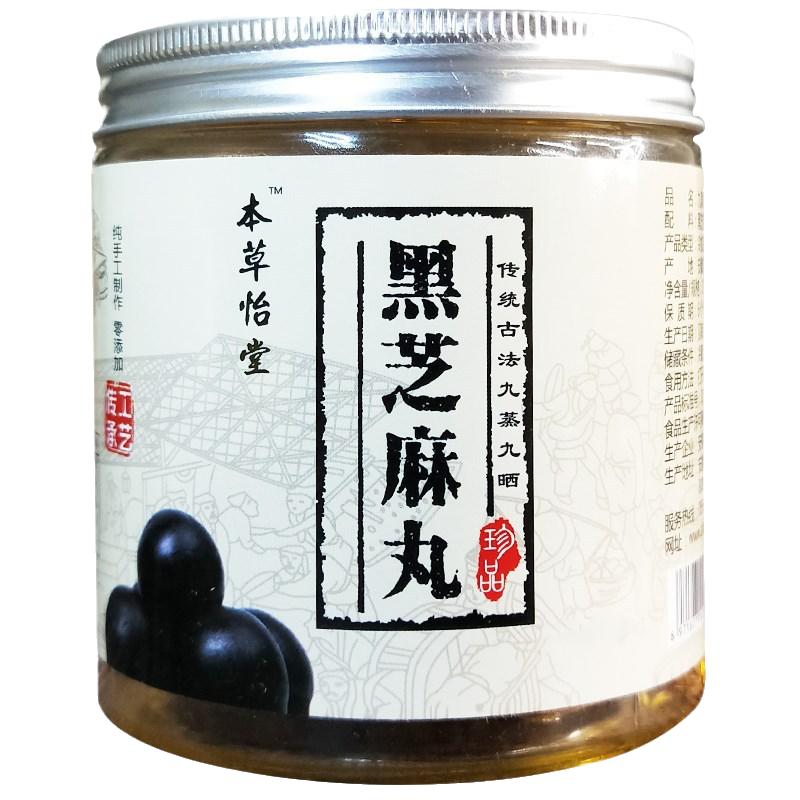纯黑芝麻丸蜂蜜手工本草怡堂即食孕妇可食代餐辟谷零食芝麻球