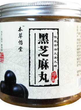 手工纯黑芝麻丸孕妇本草怡堂大瓶