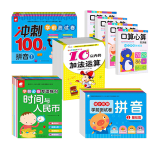 【东方沃野童书直营】幼小衔接巧算教程 早教馆口算心算速算天天练幼儿园学前数学100以内的加减法混合进位退位全竖式算术习册
