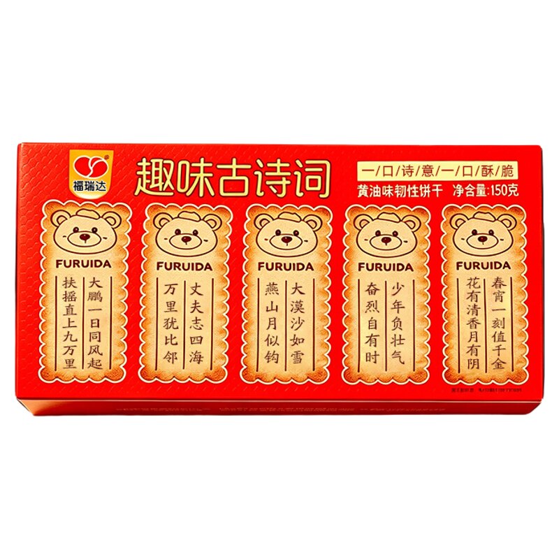 古诗词唐诗黄油饼干趣味益智小熊