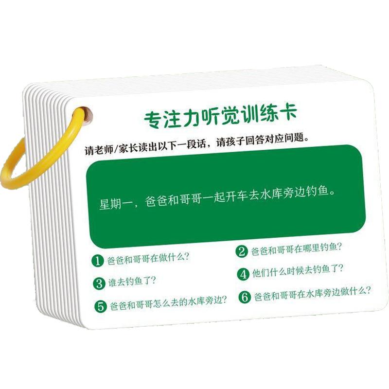 3-8岁听觉专注力训练卡片神器
