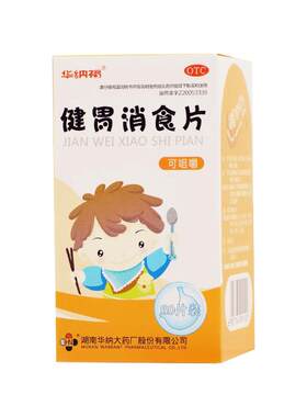 【华纳福】健胃消食片0.5g*60片*1瓶/盒