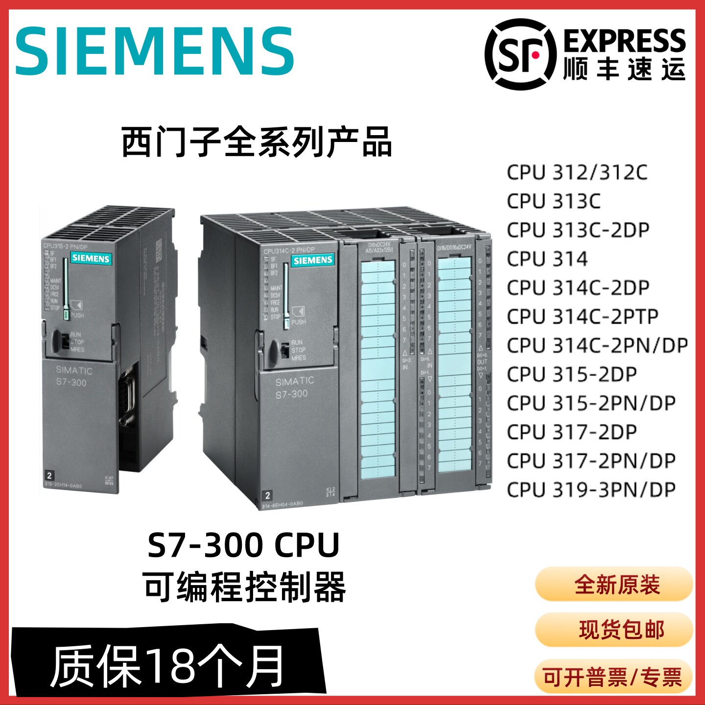 议价-西门子S7300CPU312C313C314C3153173192PNDPPTP模块PLC