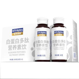 营养奥秘白蛋白肽口服液非人血提升增强老年人免放化疗术前后疫力