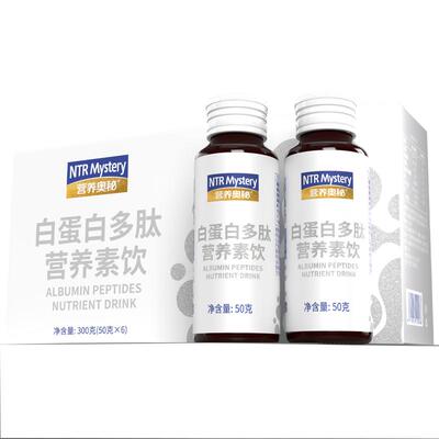 营养奥秘白蛋白多肽营养口服液