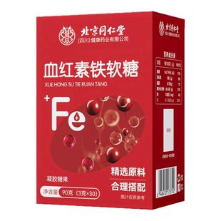 补铁富铁软糖女性儿童孕妇补气血贫血剂补铁剂的软糖官方旗舰店