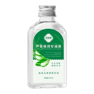 珍丽莱芦荟倍润甘油液120ml 脱皮干燥粗糙保湿补水防干裂膏护手油