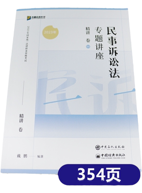 现货！众合法考2026戴鹏民诉法