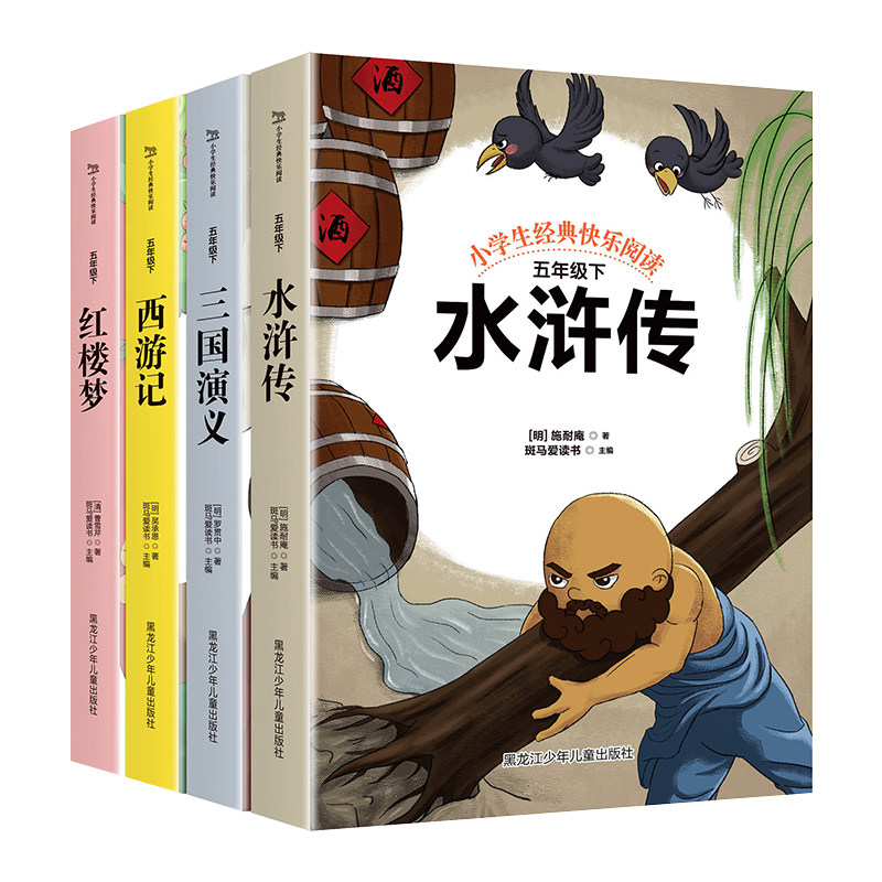 快乐读书吧套装 三四五六年级上下册任选四大名著安徒生童话伊索寓言灰尘的旅行十万个为什么尼尔斯骑鹅旅行记3456年级小红帆